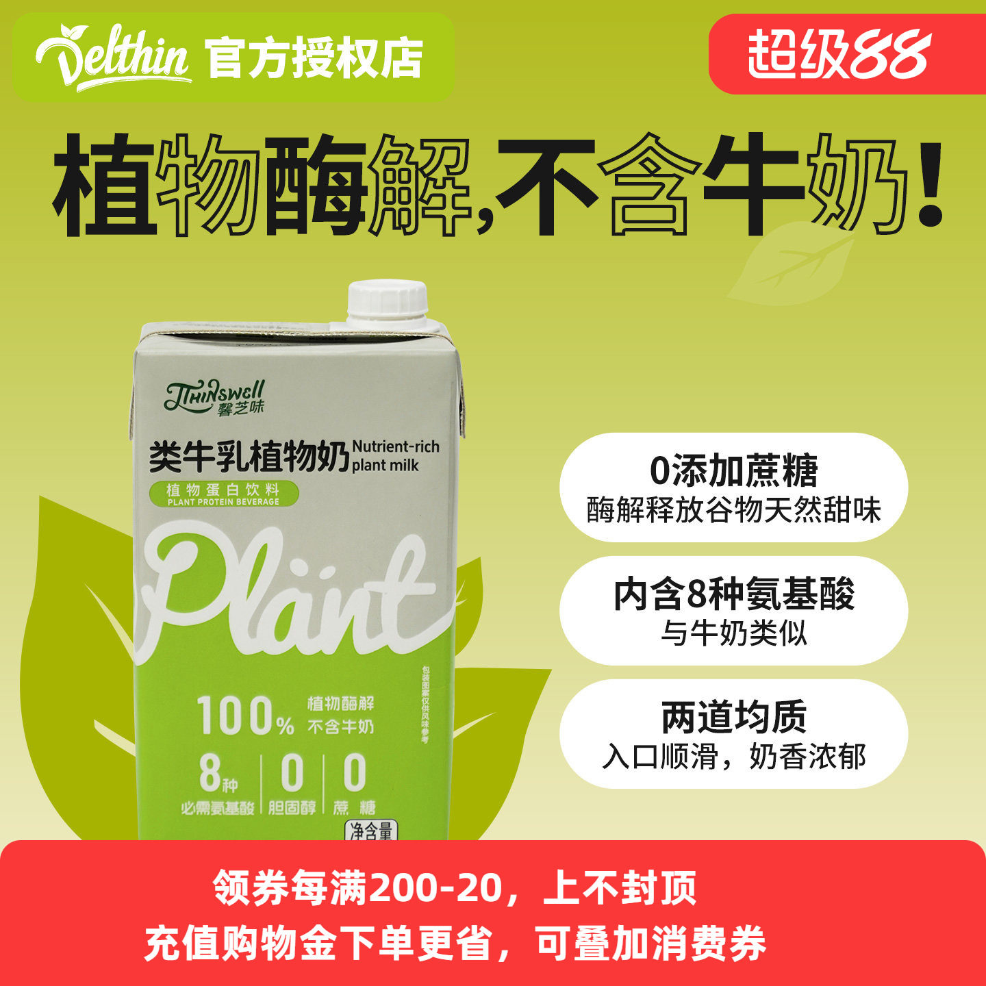 德馨 馨芝味类牛乳植物奶0添加蔗糖牛奶过敏可以喝植物蛋白饮料