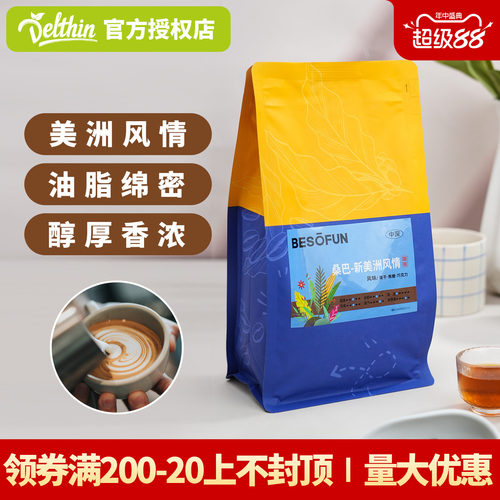 Delthin咖啡豆意式拼配美洲风情
