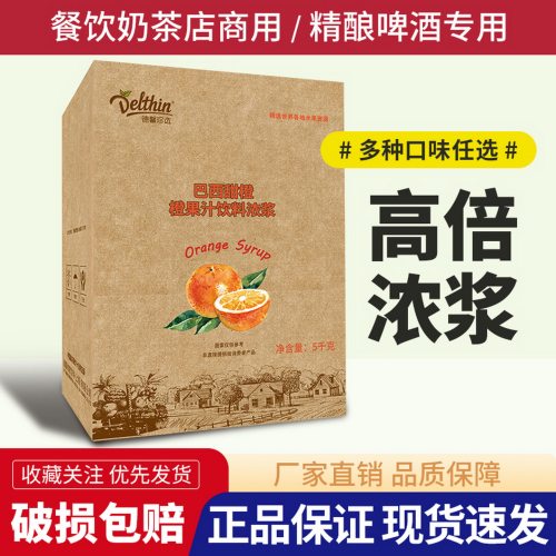 德馨浓缩橙汁商用饮料浓浆
