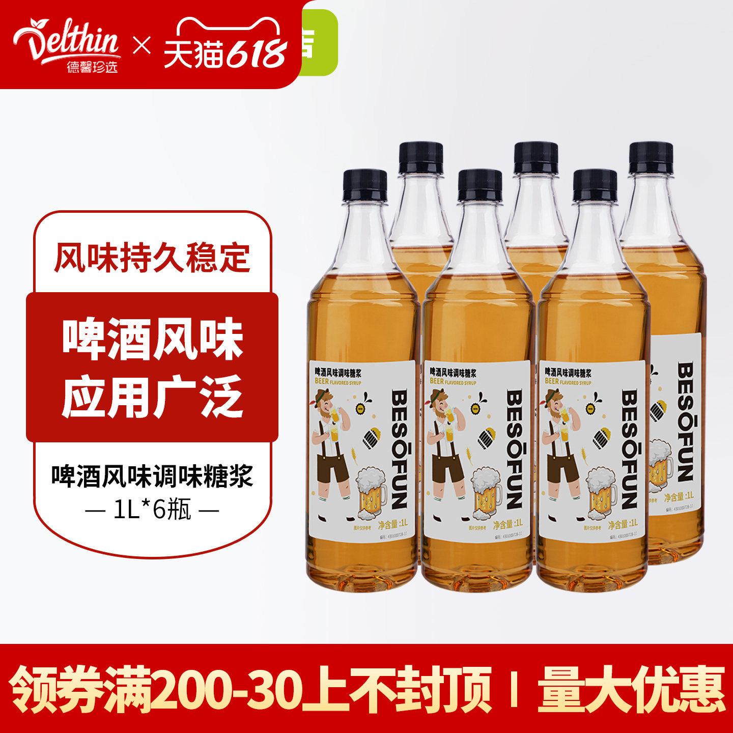 德馨啤酒风味调味糖浆1L奶茶店专用原料咖啡饮料饮品商用原料批发