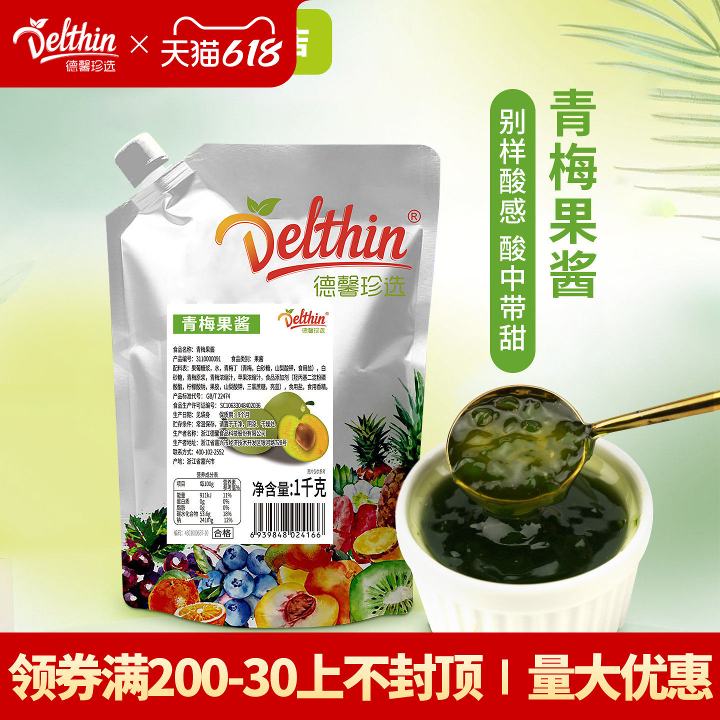 德馨青梅果酱1kg袋装奶茶店专用饮品刨冰水果茶果肉果粒商用原料