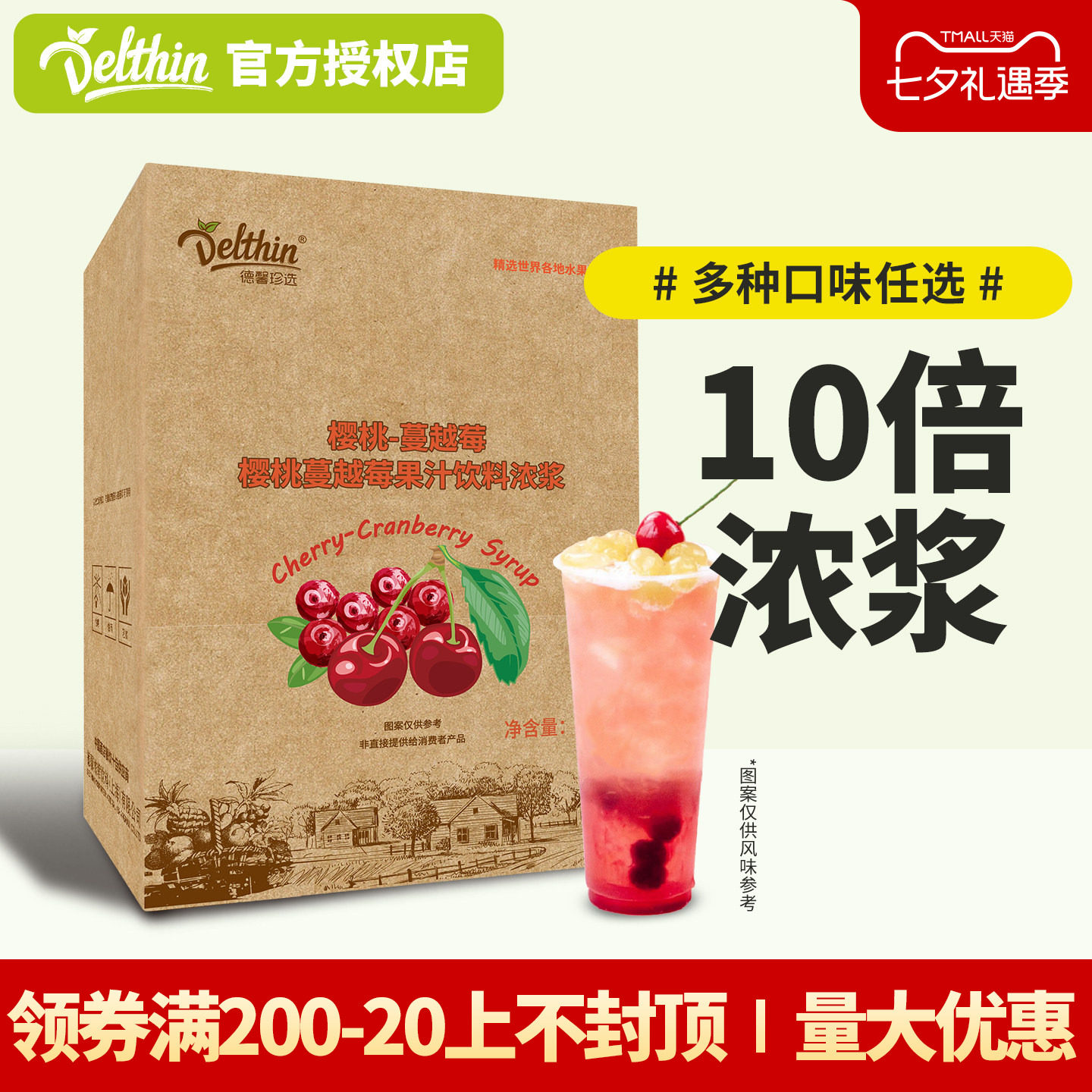 德馨珍选樱桃蔓越莓浓缩果汁5kg 奶茶店专用冲饮果汁商用饮料浓浆