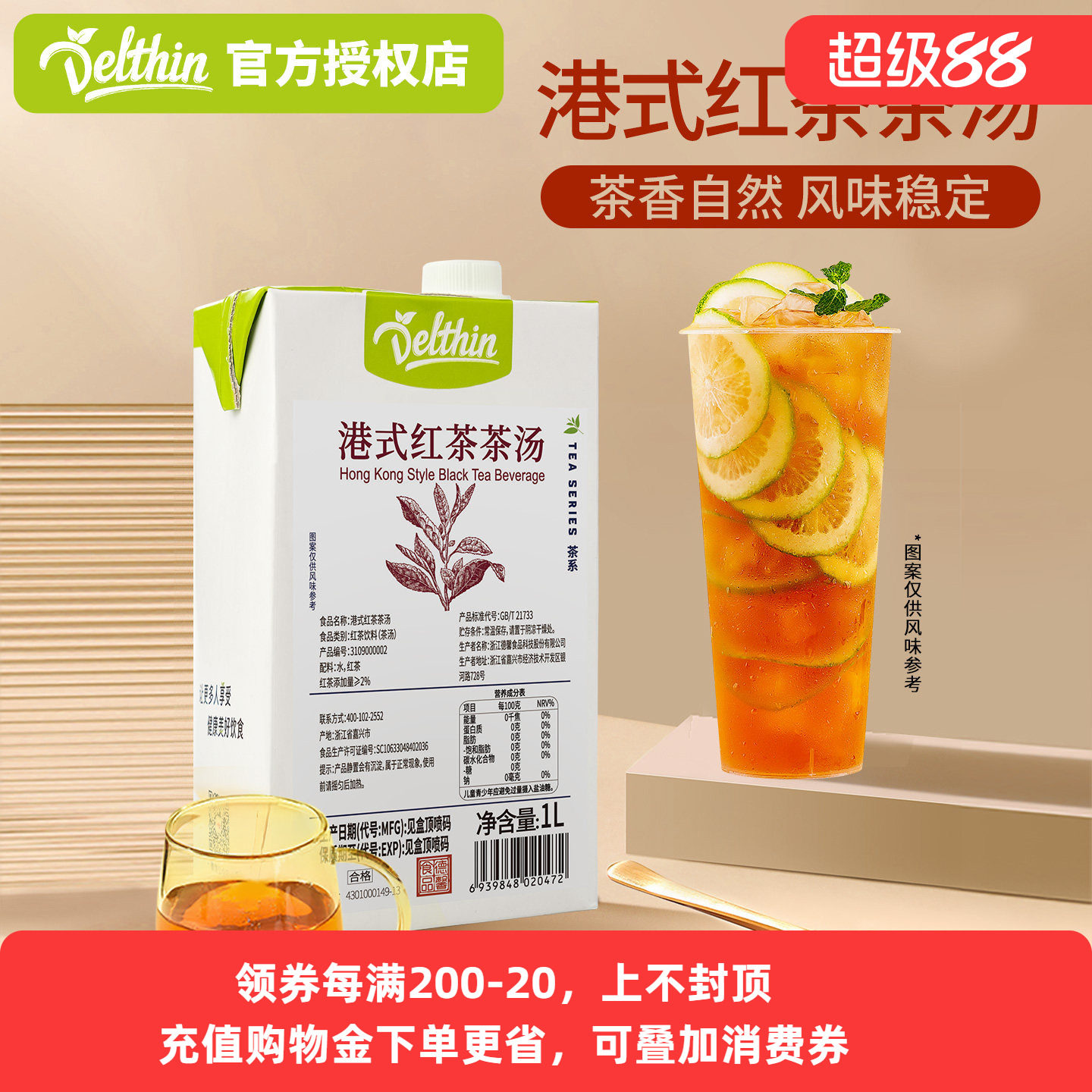 谱儿食刻港式红茶茶汤1L 柠檬红茶饮料经典港式奶茶专用红茶原料