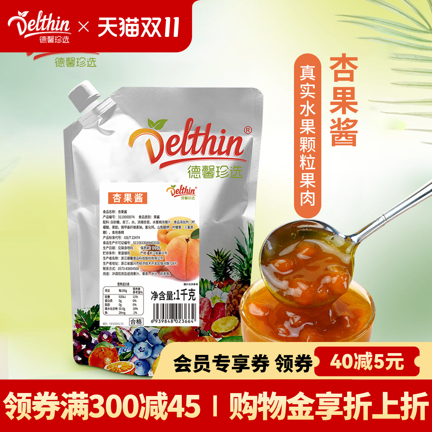 德馨珍选杏果酱1kg袋装奶茶原料