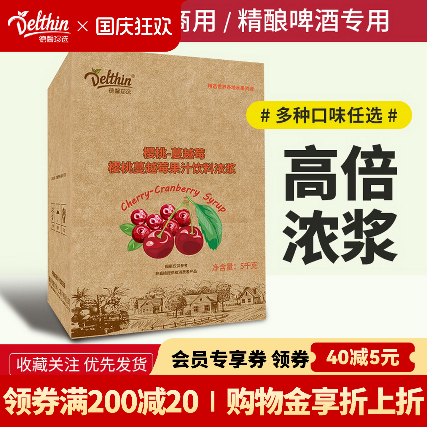 德馨珍选樱桃蔓越莓浓缩果汁5kg 奶茶店专用冲饮果汁商用饮料浓浆