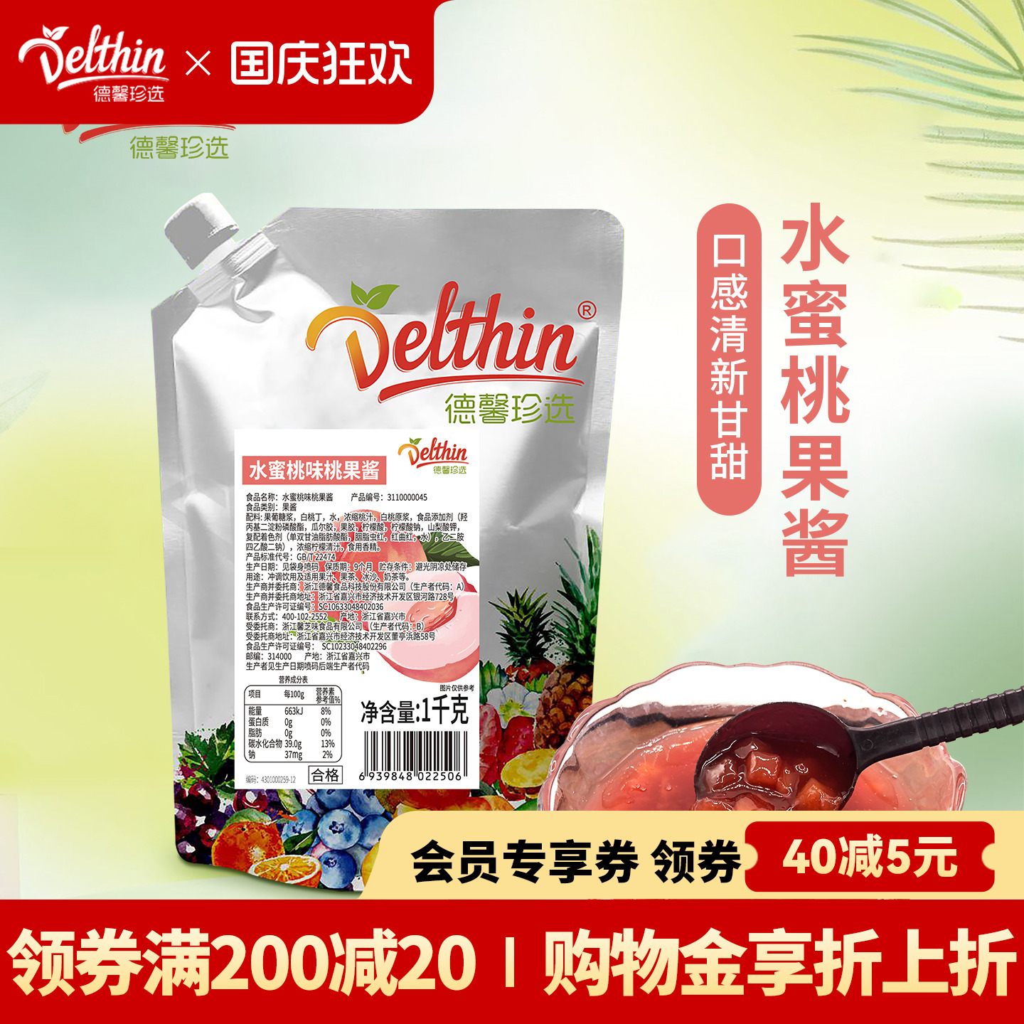 德馨珍选水蜜桃果酱奶茶店果酱