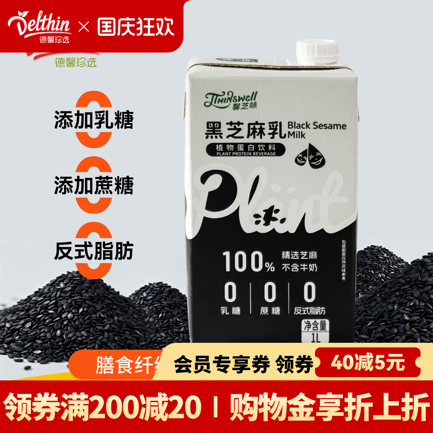 馨芝味黑芝麻植物蛋白饮料0蔗糖