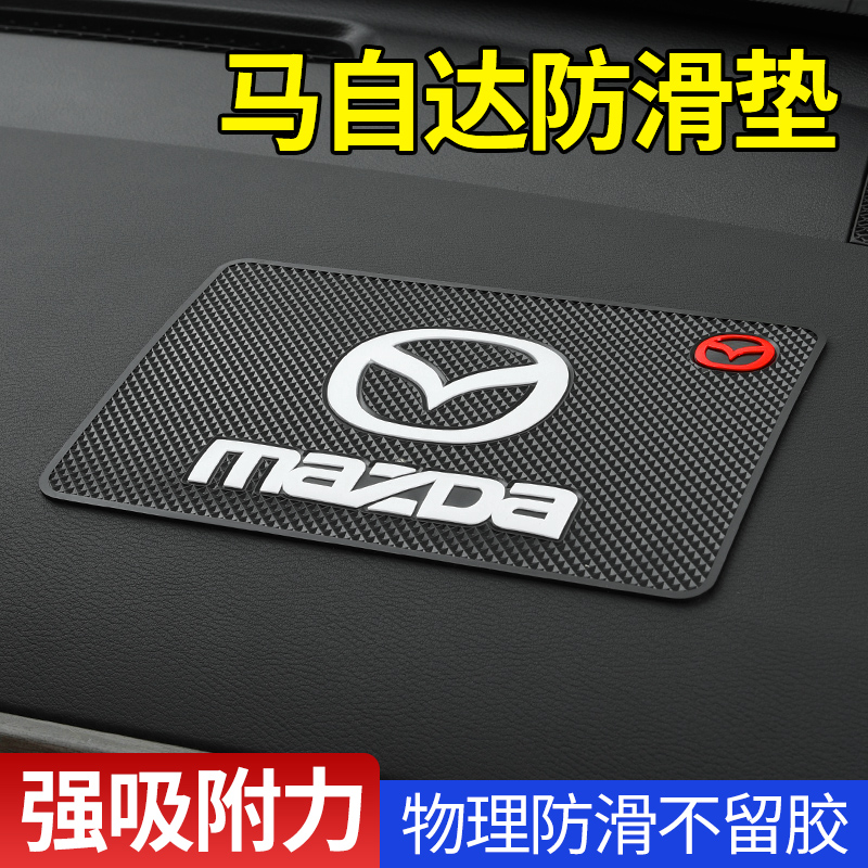 马自达汽车用防滑垫摆件饰品固定
