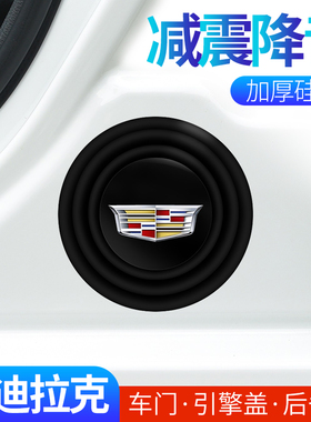 适用于凯迪拉克ATSLCT4CT5CT6XT4XT5XT6汽车门减震垫隔音缓冲贴片