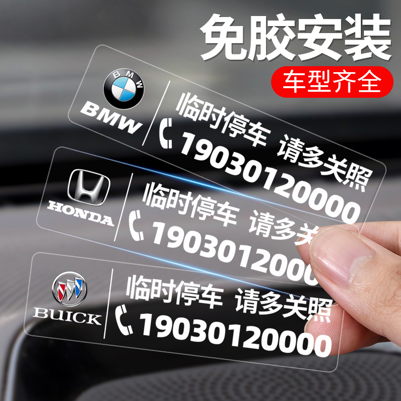一路雅福临时停车电话挪牌