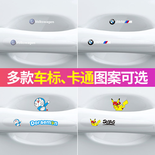 车门把手防刮贴汽车把手防护贴防撞条门碗保护膜卡通划痕装饰贴纸 - 封面