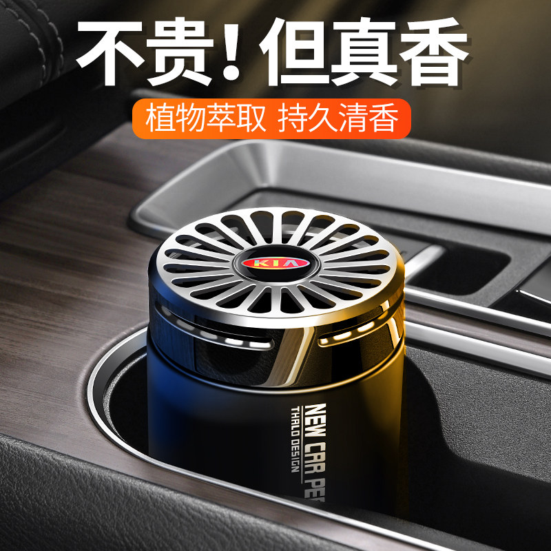 起亚车载香水香薰K3智跑K5傲跑KX3奕跑KX5K4汽车香氛内饰用品香膏