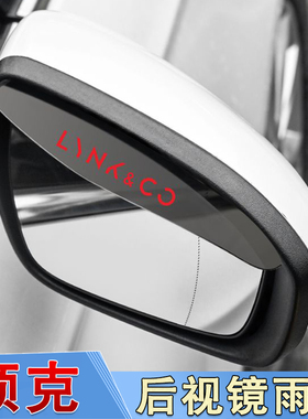 适用领克01EMF 02 03 05 06 09后视镜雨眉遮雨挡板反光镜防雨水挡