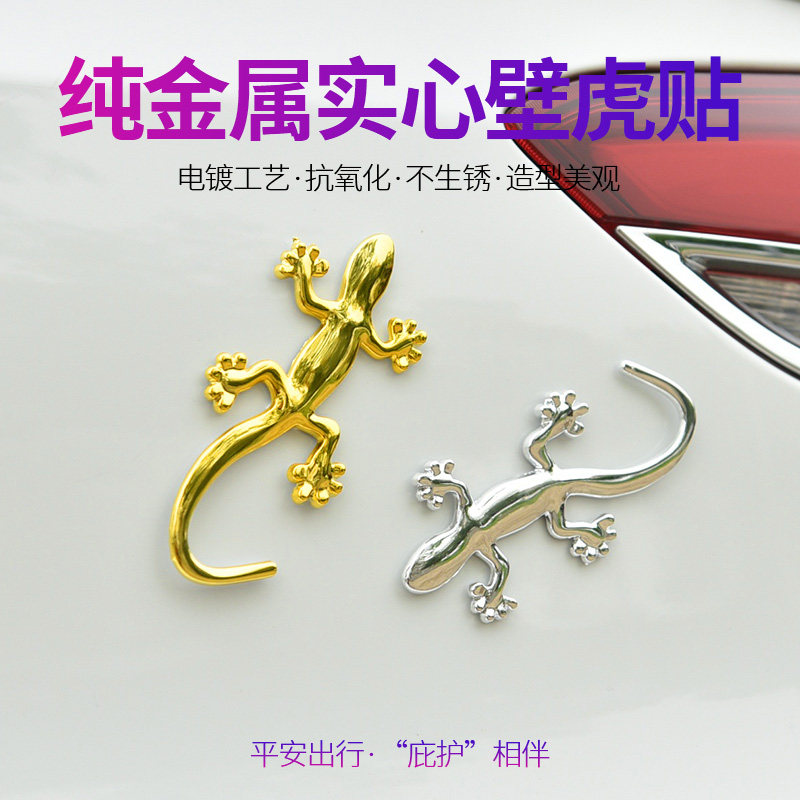 金属壁虎车贴纸尾标装饰保平安车身创意个性大号3D汽车装饰划痕贴在类目 汽车/用品/配件/改装, 汽车外饰品/加装装潢/防护, 汽车外饰品, 汽车装饰贴中 - 来自Buy2taobao.com提供专业的淘宝代购服务