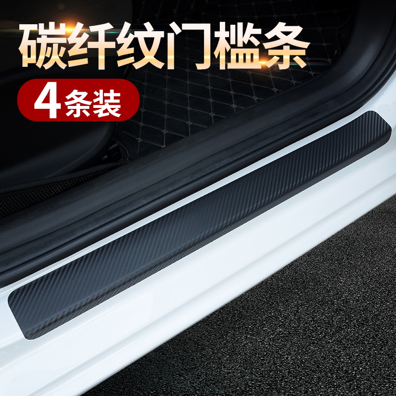 汽车门槛条防踩贴通用改装车门脚踏板防护条防刮擦保护膜装饰用品
