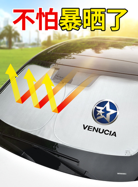 启辰星D60大VR50T60T70T90汽车防晒隔热遮阳挡帘晨风前挡遮阳伞罩