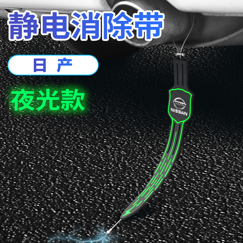 夜光静电带汽车防静电用品