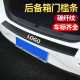 后备箱防护条汽车后保险杠保护贴尾箱门边后护板防撞刮蹭改装 通用