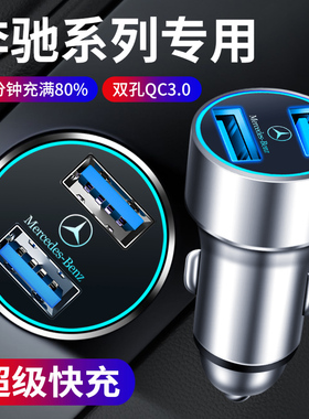 适用奔驰C2180L/GLC260/A200L/E300C级车载充电器点烟器转换头USB