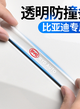 比亚迪宋plus元pro唐dmi秦evF3汽车门防撞条后视镜保护贴装饰用品
