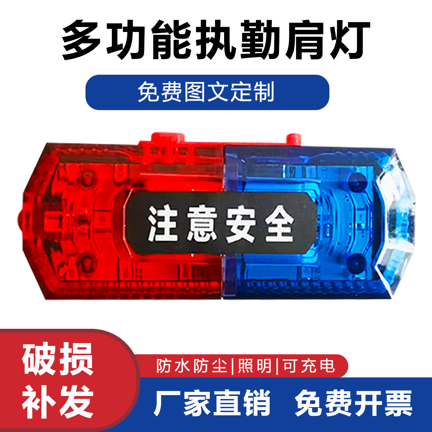 爆闪肩灯交通保安执勤肩灯大臂膀灯多功能肩灯 重力感应肩闪光灯