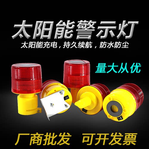 光控警示灯太阳能充电夜间指示