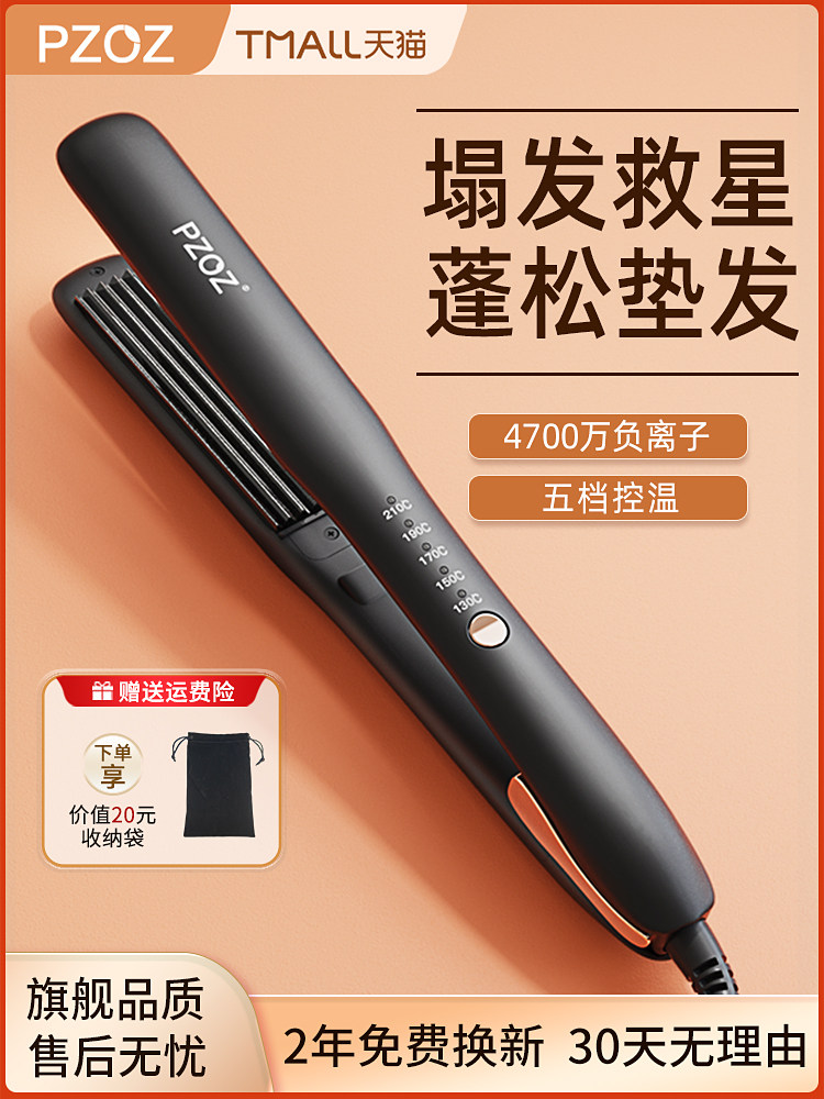 PZOZ玉米夹板蓬松垫发根高颅顶玉米须夹板负离子不伤发迷你卷发棒