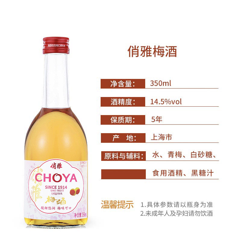 choya俏雅梅酒350ml蝶矢梅酒梅子酒女士酒日式梅酒