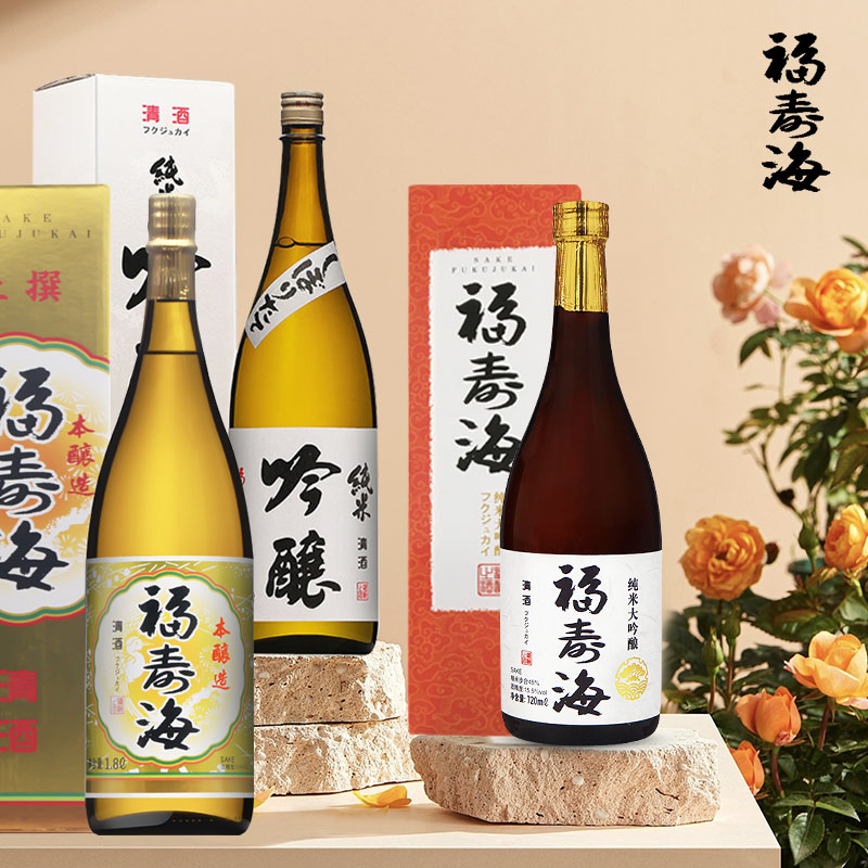 日式清酒 福寿海上选本酿造清酒 纯米大吟酿清酒日式米酒 低度酒