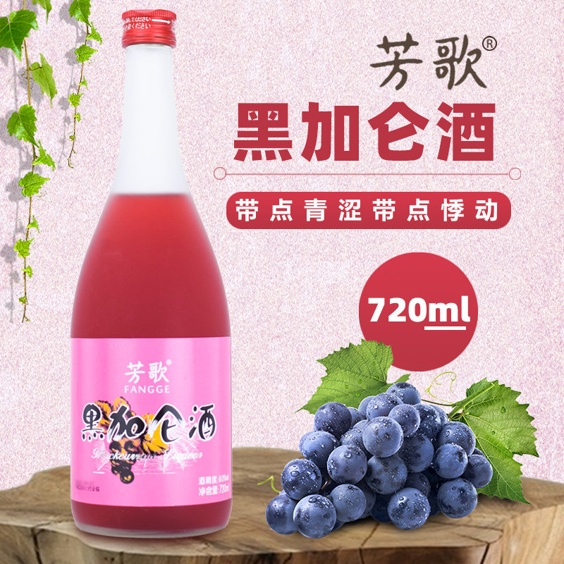 芳歌黑加仑酒果酒果露酒日式果酒低度酒 日式梅酒微醺小酒