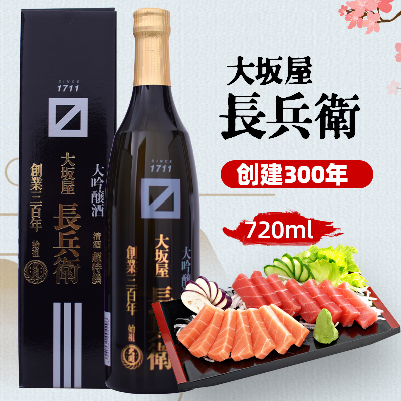 大关大坂屋长兵卫超特选大吟酿清酒720ml日本进口洋酒日本清酒
