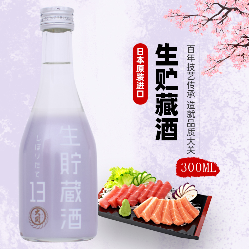 大关牌生贮藏清酒300ml日本进口洋酒清酒日本米酒发酵酒清酒