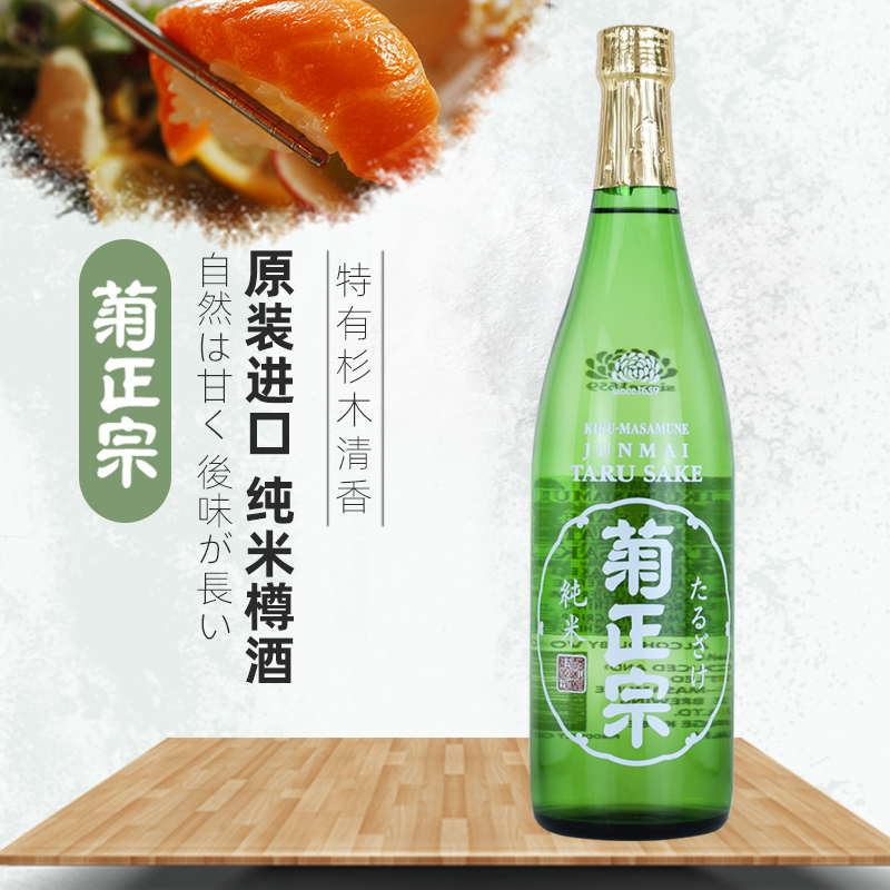 日本进口清酒菊正宗牌纯米清酒樽酒纯米酿造酒发酵酒720ml