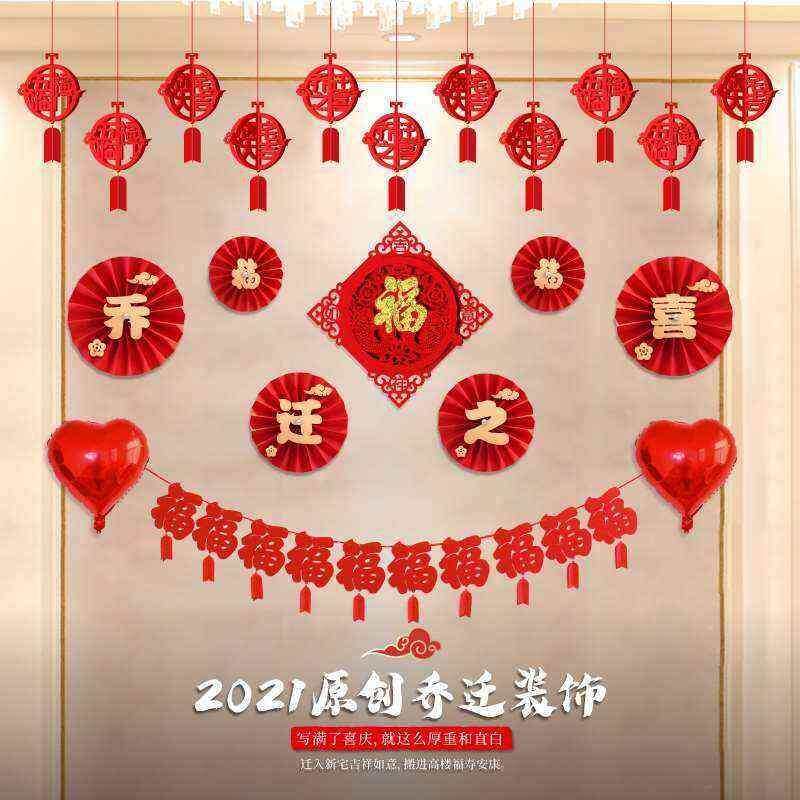 乔迁之喜拉旗乔迁新居入宅大吉装饰客厅挂饰搬家新房入伙布置用品