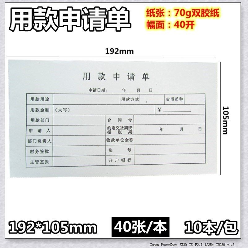用款申请单 付款申请单 通用手写单联 财务用品 费用审批单请款