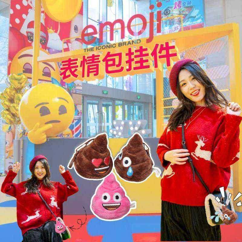 emoji表情包毛绒钥匙扣饰品小d挂件搞笑恶搞大便便送闺蜜礼物