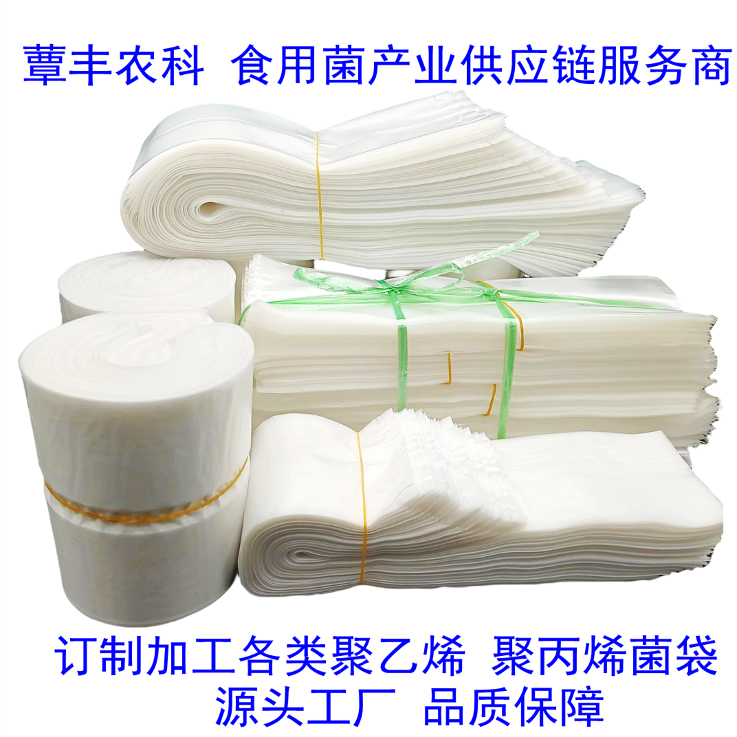 食用菌袋子菌种袋平菇袋子菌袋