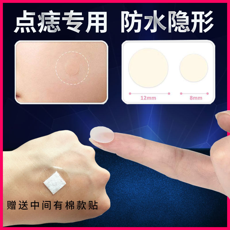 脸部点痣防水贴取痣点痦子后修复贴再生人工皮贴纸面部遮痣化妆