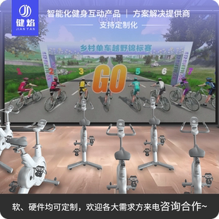 健焰多人动感单车同屏互动智能软硬件开发定制