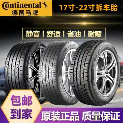 德国马牌轮胎225 235 245 255 265/45 50 5560Rr17R18R19R20R21寸