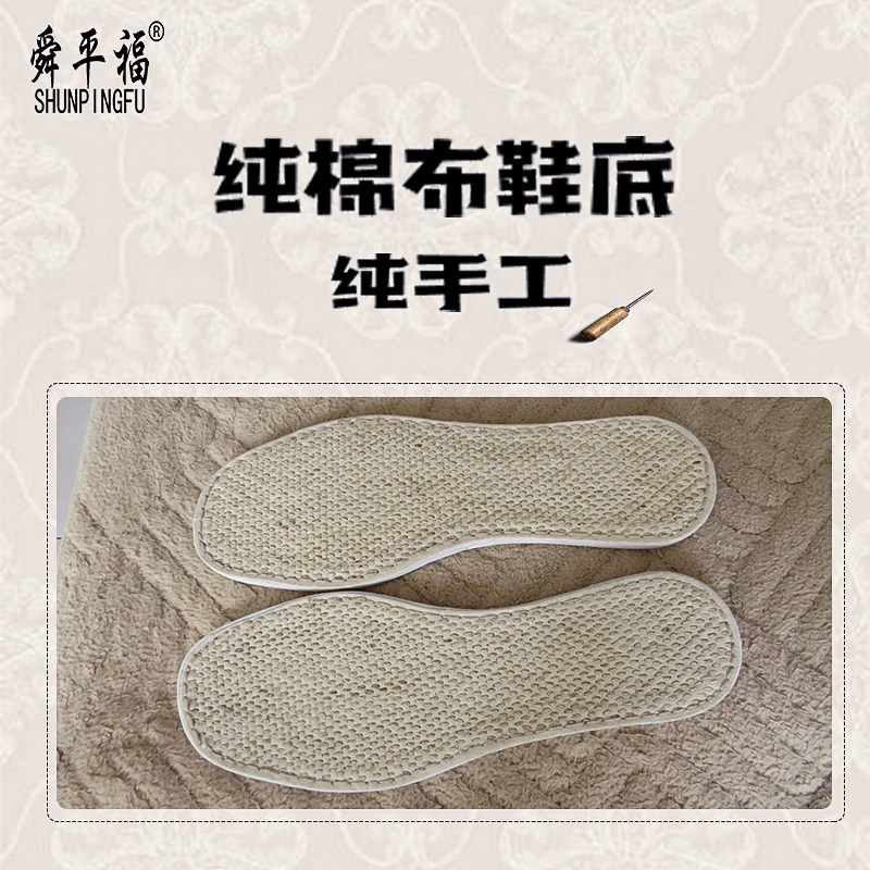 舜平福农家纯手工麻绳纳制鞋底纯棉布千层底传统工艺软底布鞋底子在类目 流行男鞋, 拖鞋中 - 来自Buy2taobao.com提供专业的淘宝代购服务