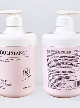 米浆酵素蓬松护理发膜多效护发精华霜营养焗油膏护发素