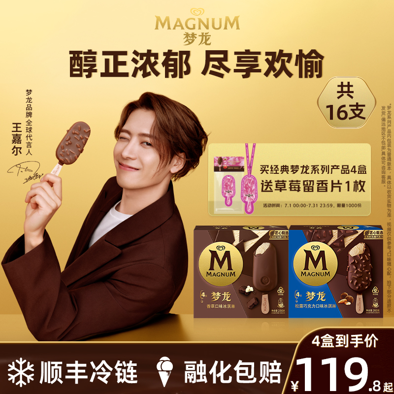 梦龙小金龙小青龙冰淇淋