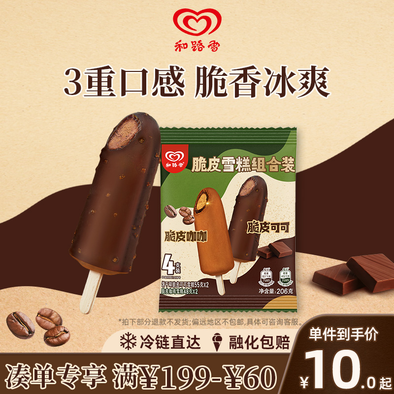 满减专区【全店满149包邮】和路雪冰淇淋雪糕脆皮可可咖啡雪糕