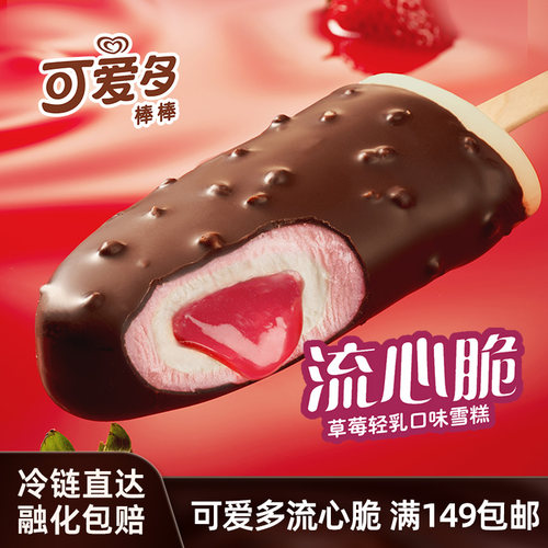 可爱多棒棒流心脆新口味