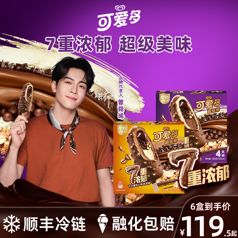 可爱多超级棒巧克力冰淇淋