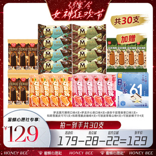 【38爆品日】梦龙浓郁开心果黑巧克力薄荷和路雪可丽波多口味套组