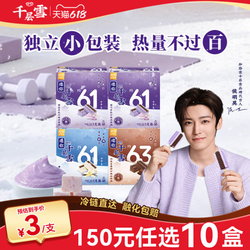 迷你千层雪新口味芋泥牛乳