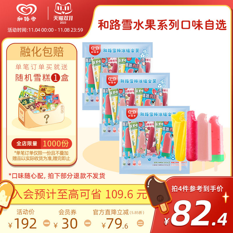 【拍4件包邮】和路雪水果系列菠萝西瓜水蜜桃杨梅8支棒冰冰淇淋怎么看?