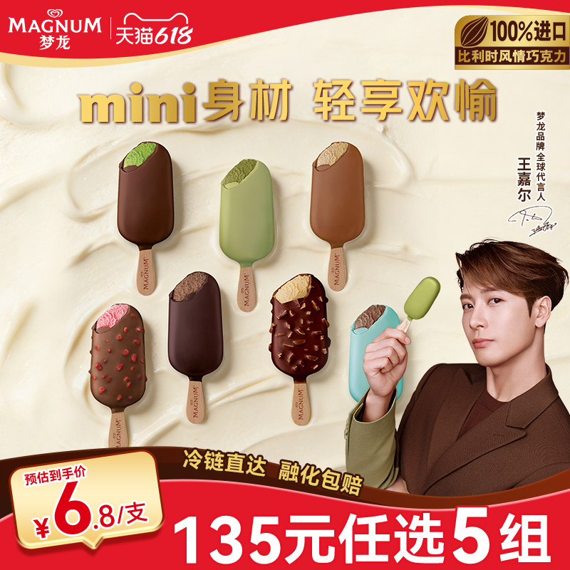 【135元20支包邮】迷你梦龙 新品开心果黑巧克力薄荷雪糕拍5件